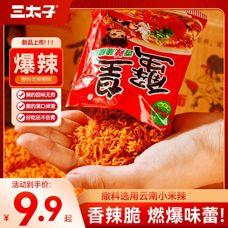 三太子蟹皇面干脆面香辣蟹黄面爆辣解馋零食办公室夜宵干吃面