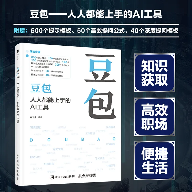 豆包 人人都能上手的AI工具