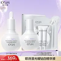 【倩倩专属】欧诗漫珍白因光耀钻白保湿精华液-1203