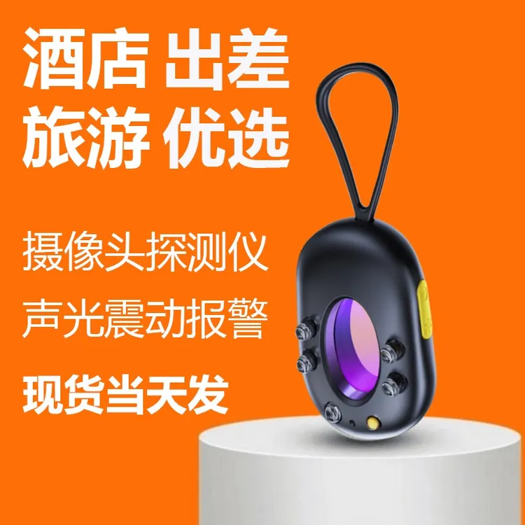 探野推熊熊探测仪酒店防偷摄像头红外线反光精准距离隐盾猫探测仪