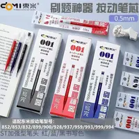 【发6支-笔芯体验】【东米001按动替芯1500m巨能写st笔头】