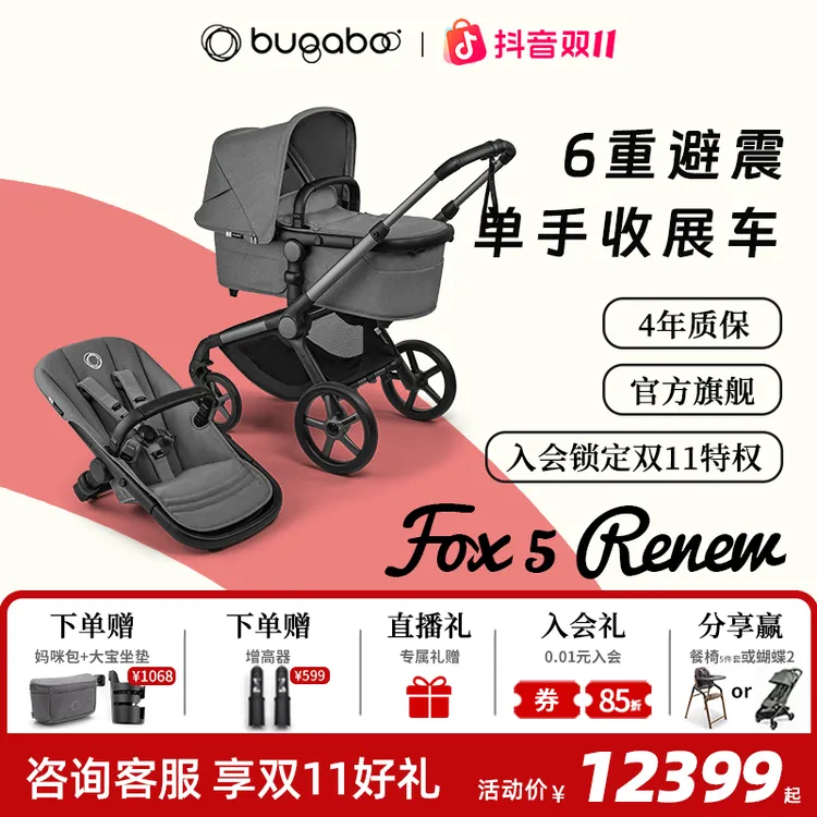 Bugaboo Fox5 renew博格步高景观婴儿车全功能双向新生儿婴儿车