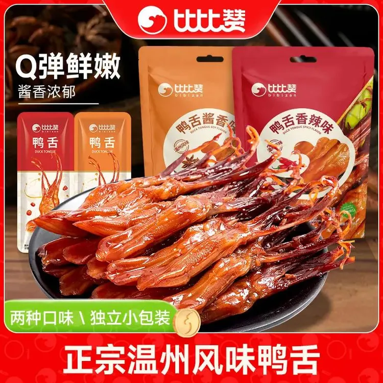 比比赞鸭舌头温州特产宵夜下酒菜解馋辣味小吃休闲开袋即食零食品
