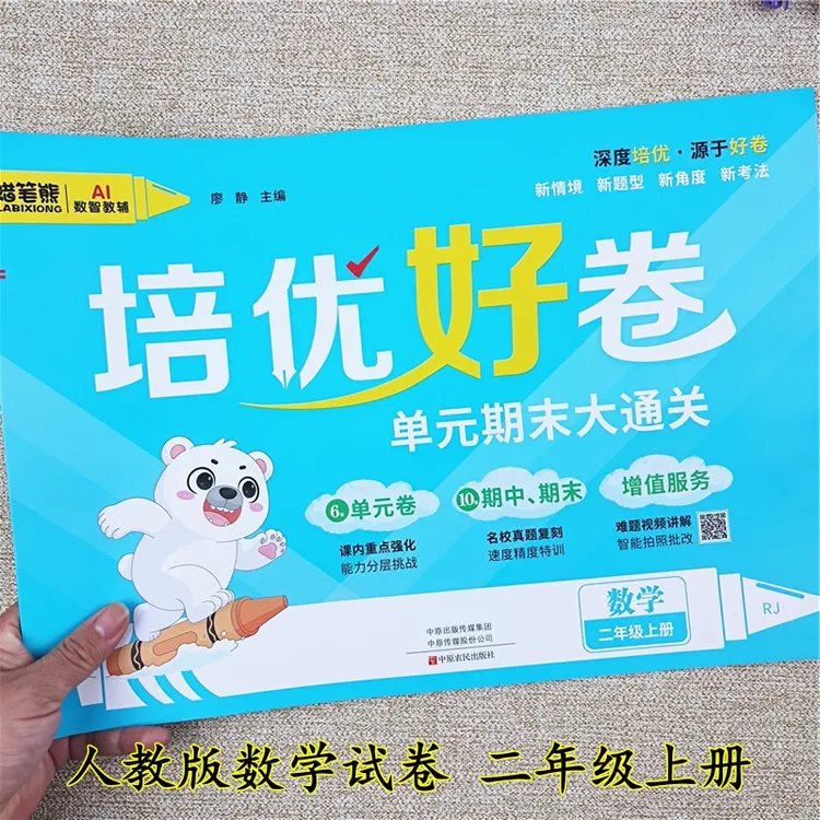 人教版数学单元期中期末试卷大通关二年级上册试卷同步测试卷全套