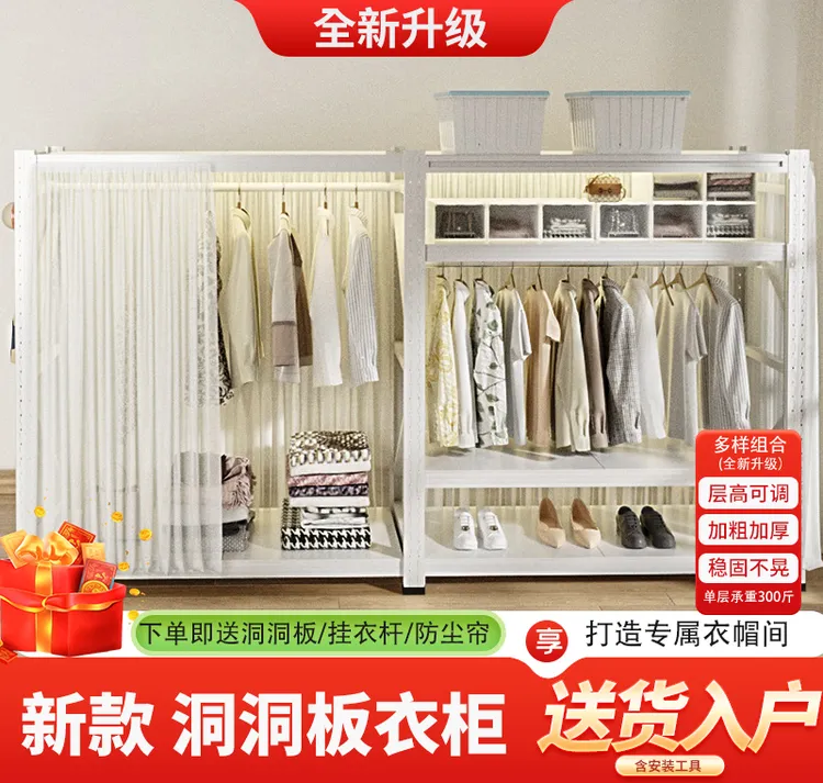 升级滑轨帘洞洞板储物间置物架钢制出租房货架式衣柜金属衣杆