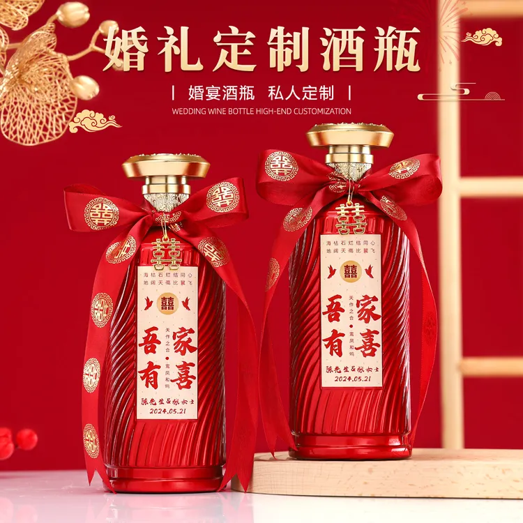 婚宴喜酒瓶定制喜宴酒瓶密封结婚白酒空瓶私人定制一斤装创意酒瓶