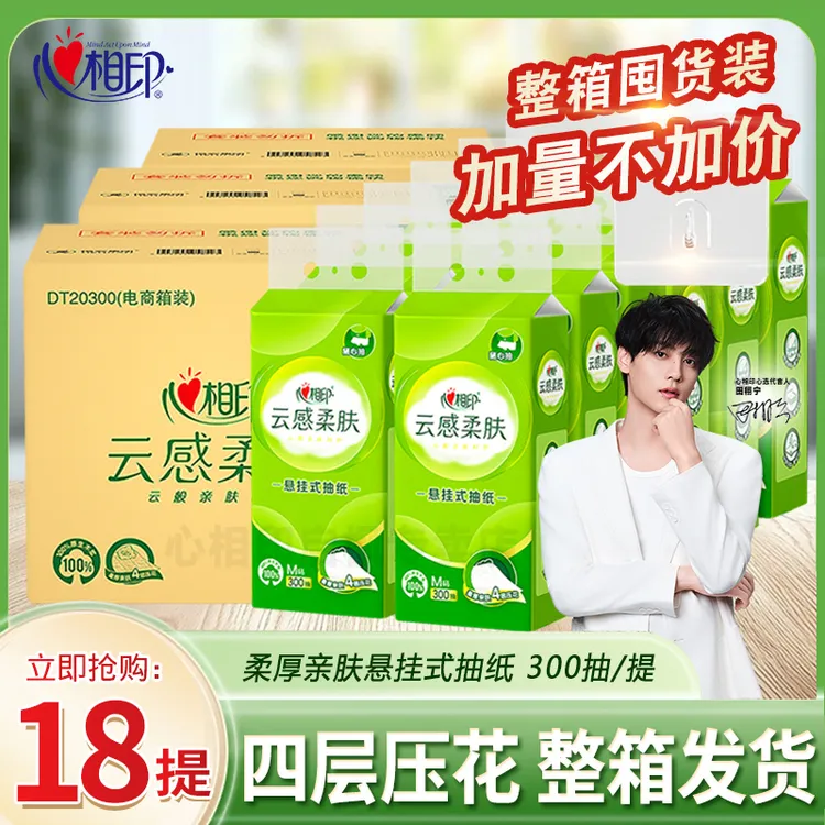 心相印悬挂式抽纸巾云感抽取式卫生纸大包家用抽纸批发整箱囤货装