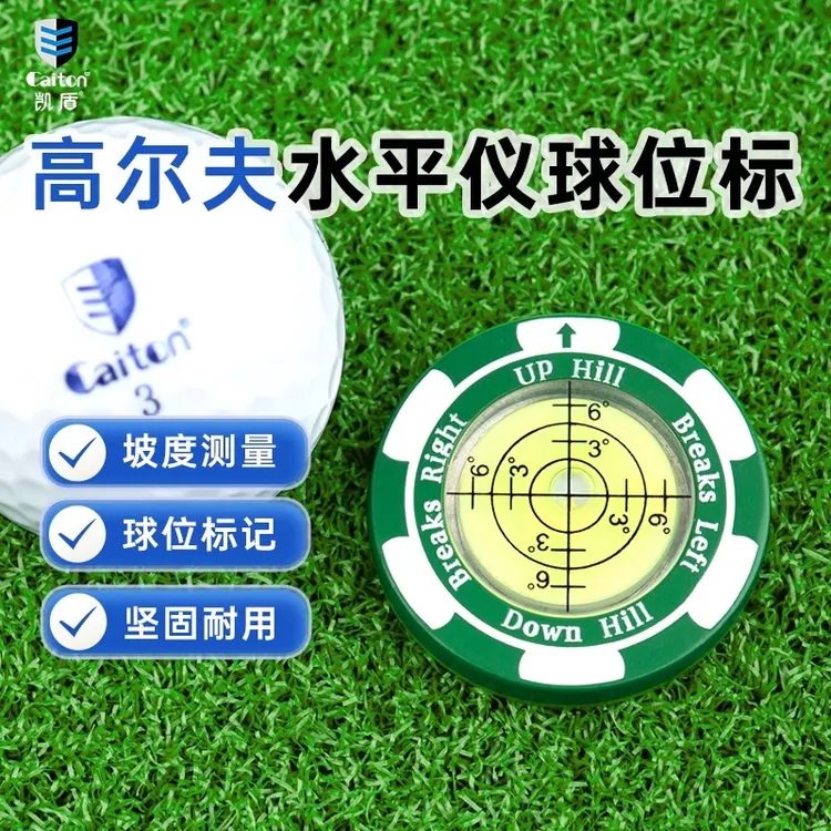 Caiton凯盾高尔夫球水平仪马克球位标mark果岭坡度测量可定制logo