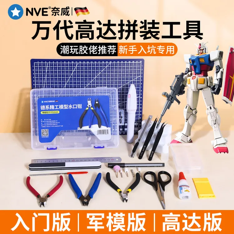 万代高达拼装模型工具新手胶佬专用模型水口剪钳军模素组手工套装