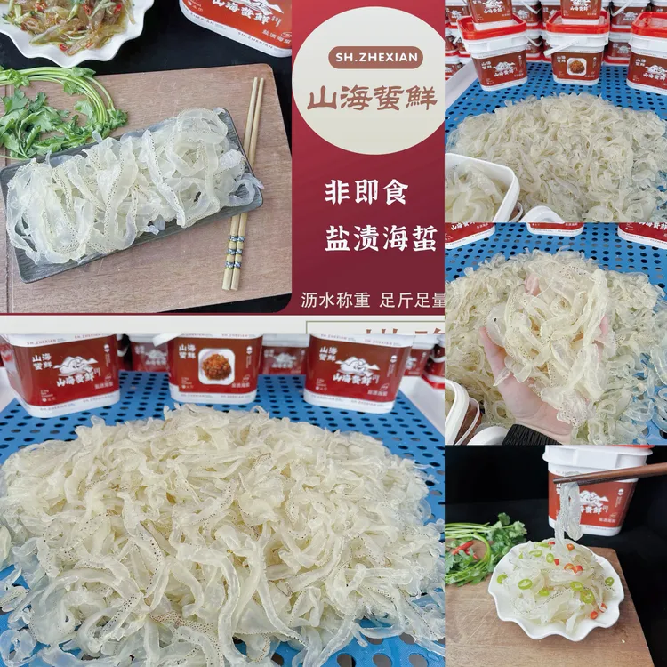 【山海蜇鲜】珊瑚海蜇丝鲜脆爽口海鲜凉拌菜 3斤 5斤 桶装净重发货
