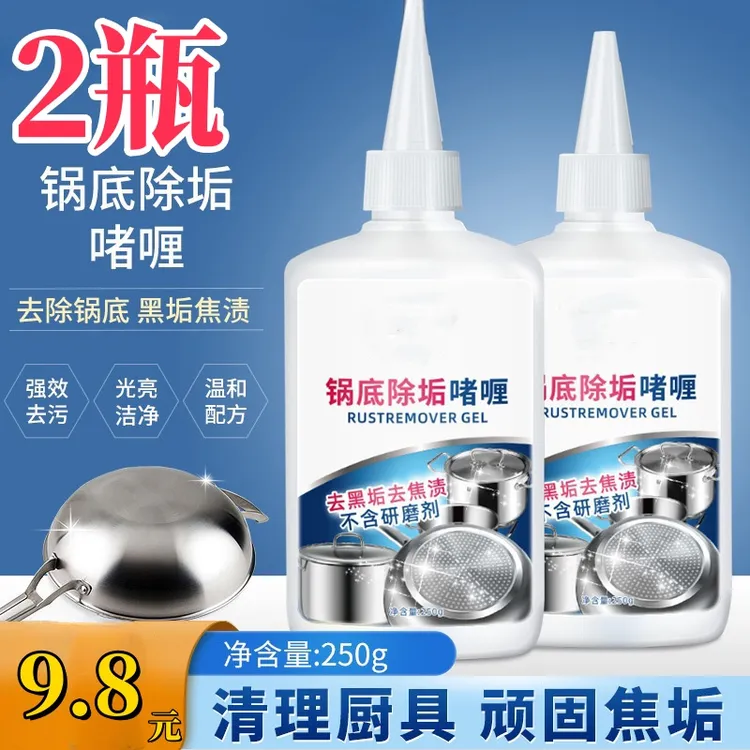 锅底黑除垢啫喱厨房锅具油污净清洗剂锅底清洗神器