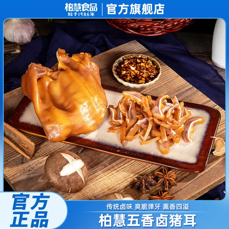 柏慧食品猪耳朵熟食真空卤味即食卤猪耳下酒菜不低于200g/袋