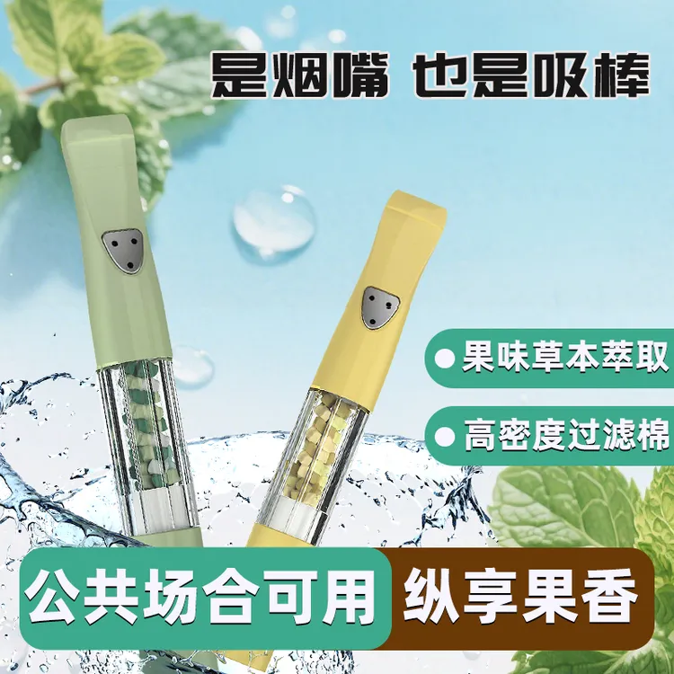 【佰世名爵】味界果味烟嘴代替吸棒清新口气清凉辅助戒烟缓解烟瘾
