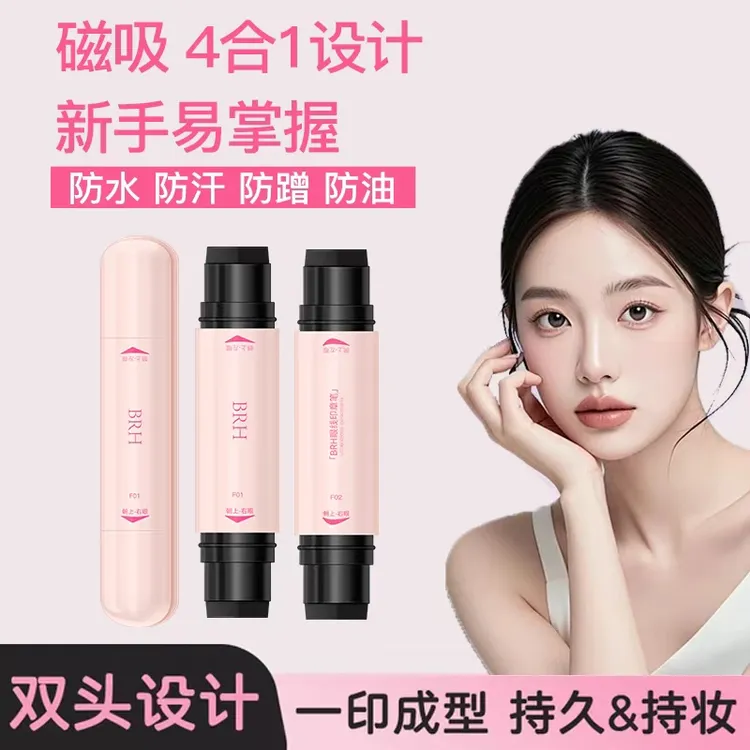 【露思同款】BRH眼线印章眼线笔眼妆辅助工具防水防汗不晕染排名一