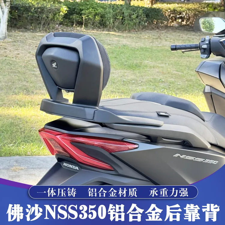 适用于本田佛沙NSS350铝合金后靠背 FORZA350改装靠背 舒适后腰靠