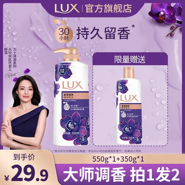 力士香氛沐浴露幽莲魅肤依兰花油花香持久留香推荐清洁沐浴露YH