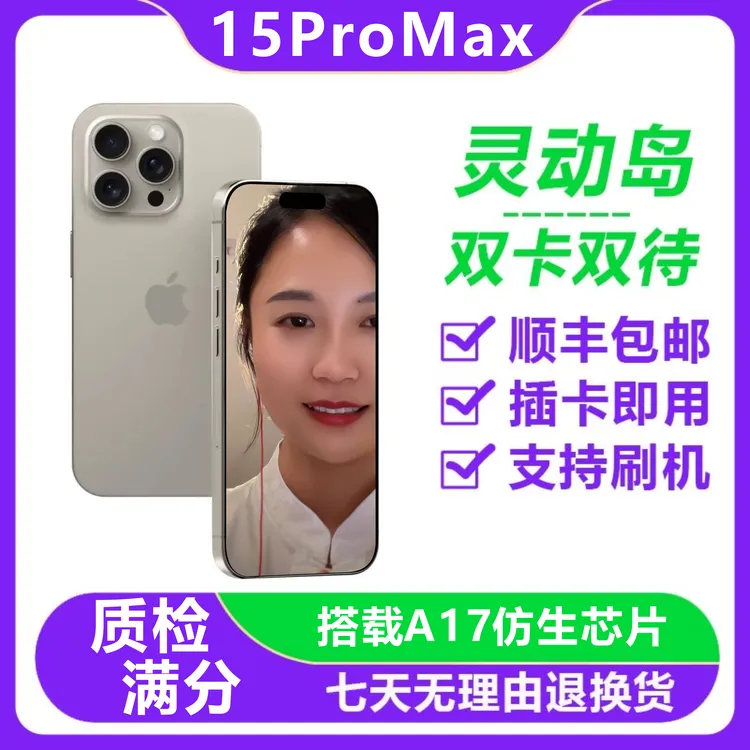 99新 Apple/苹果 15ProMax 256G国行｜拍拍验机✅质检满分｜电池 93%