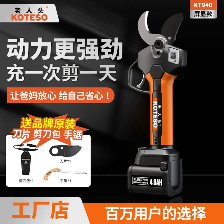 老人头电动剪刀剪树枝园林果树剪枝专用锂电充电修枝剪园艺剪子