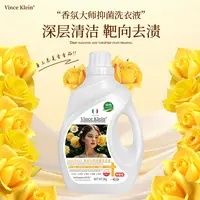 Vince Klein 香氛大师除菌洗衣液
