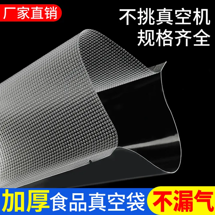 抽真空包装袋子自封家用食品级保鲜袋压缩包装真空封口机密塑封袋