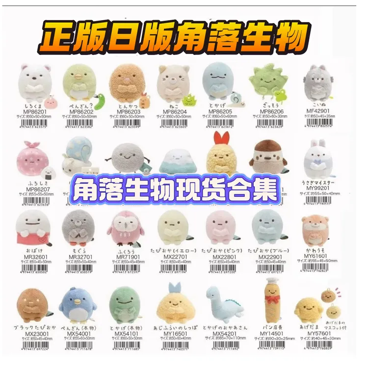【正品日版】San-x角落生物玩偶 角落生物发夹玩偶角落生物正版店铺