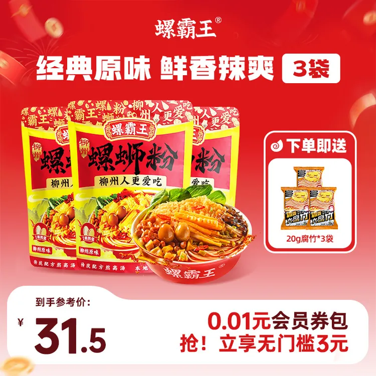 【经典原味送大片腐竹】螺霸王螺蛳粉经典原味330g鲜酸辣爽柳州美味