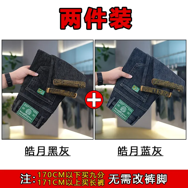 【两件装】黑色牛仔裤男款直筒修身弹力舒适男士百搭长裤子秋季男裤