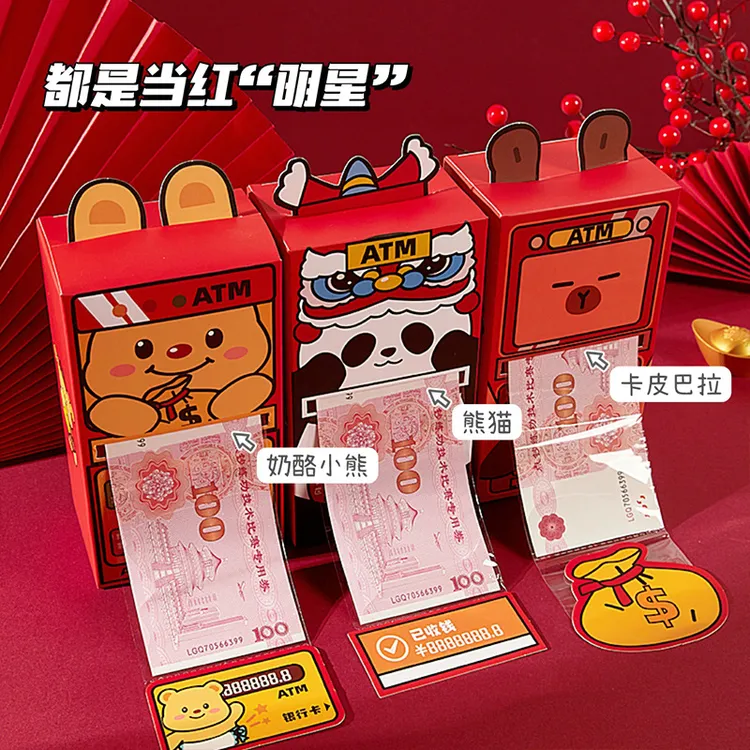2026趣味ATM取款机红包新年卡通利是封抽拉式春节压岁钱创意收纳
