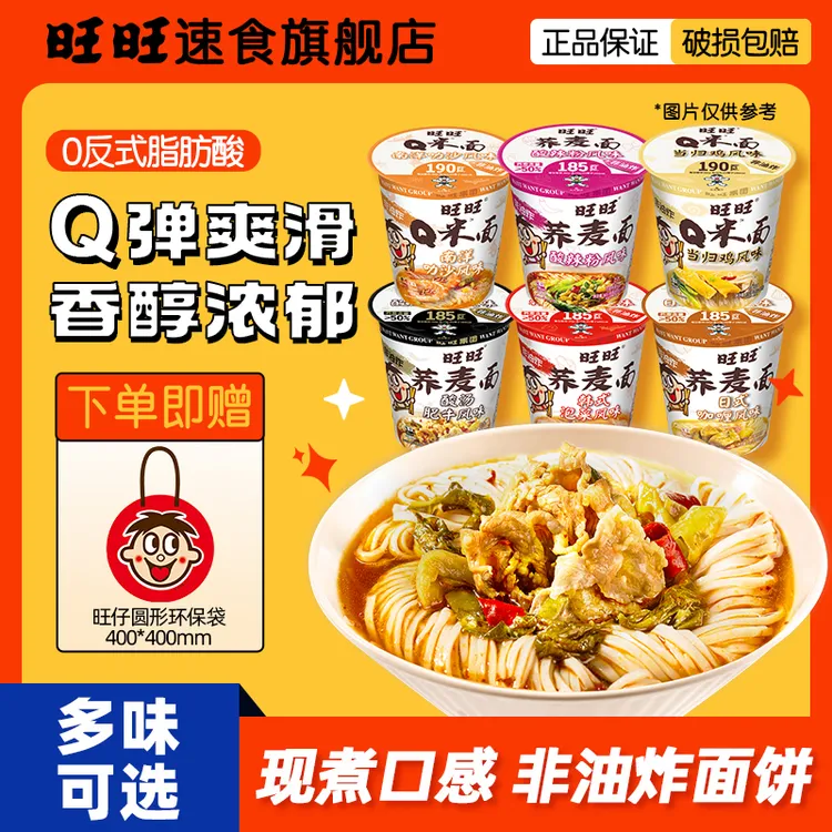 【旺旺Q米面荞麦面混合口味】非油炸速食泡面晚上必备充饥食品