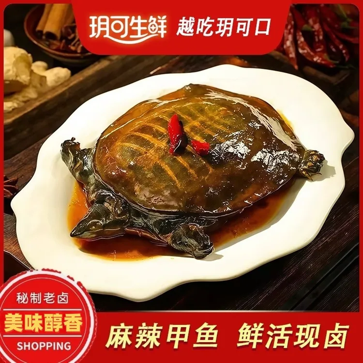 麻辣甲鱼现卤甲鱼麻辣大甲鱼冷链发货甲鱼麻辣加热即食甲鱼