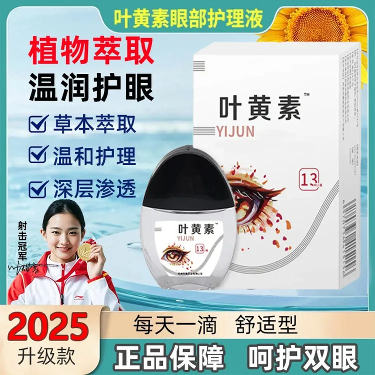 LS-001叶黄素滴眼液明目眼部清洁护理液眼干涩缓解疲劳舒缓液家用