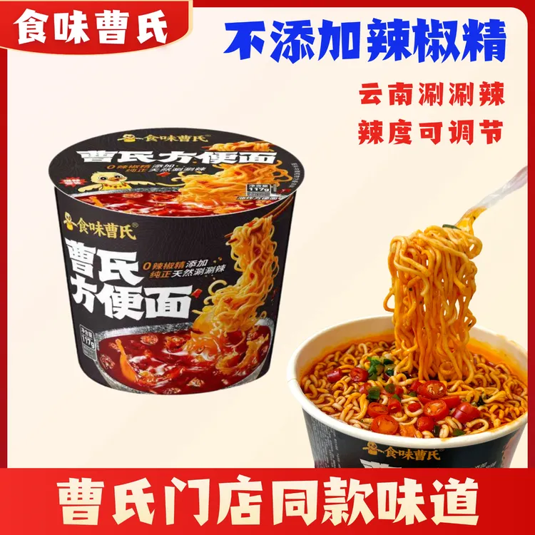 （0辣椒精）成都食味曹氏鸭脖方便面 曹氏辣卤方便面 