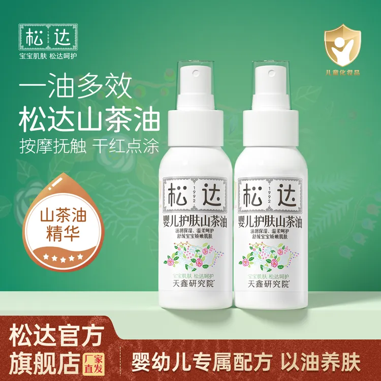 松达婴儿护肤山茶油滋润精华油宝宝润肤按摩油婴儿油抚触油护臀z