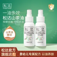 松达婴儿护肤山茶油滋润精华油宝宝润肤按摩油婴儿油抚触油护臀z