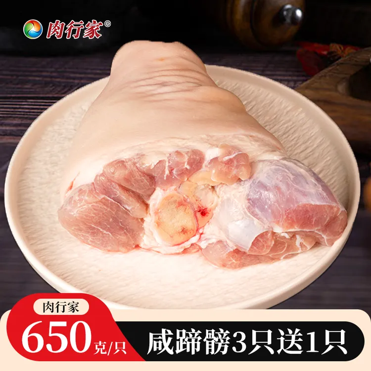 【顺丰包邮】肉行家咸蹄髈650-750g德式风味咸猪肘免腌制脆皮猪肘子