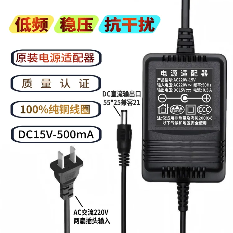 直流DC15V电源适配器500ma0.5a0.8A1A点歌机麦克风无线话筒接收器