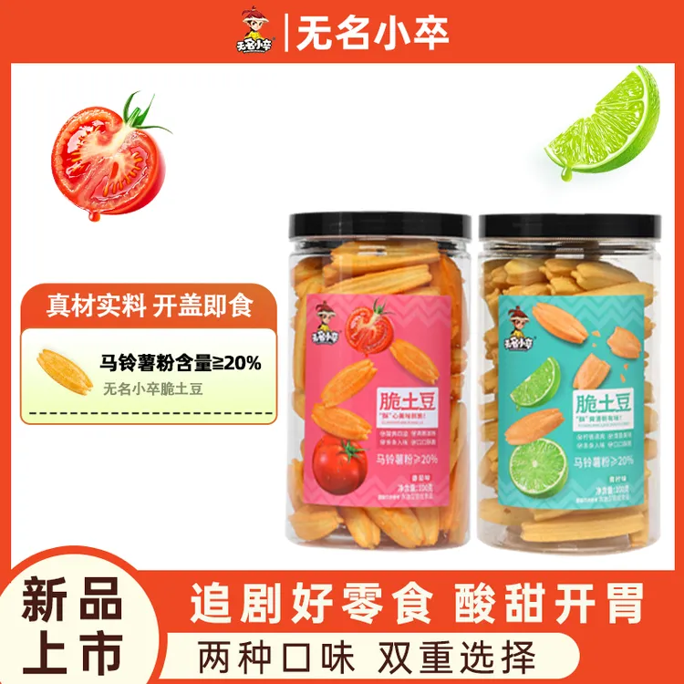 【新品上市】无名小卒脆土豆夏季解腻小零食青柠番茄味100g桶装追剧