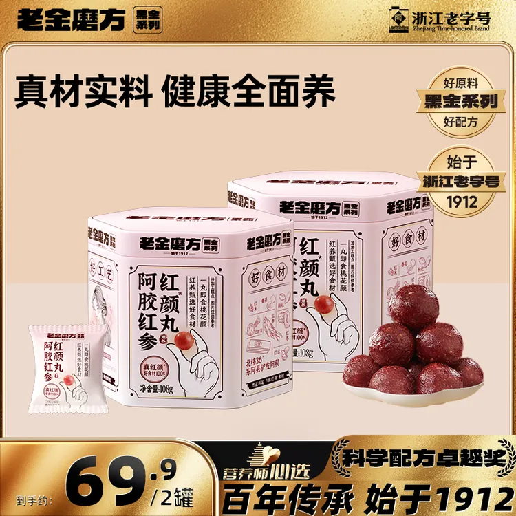 老金磨方阿胶红参红颜丸108g滋养营养0添加防腐剂D