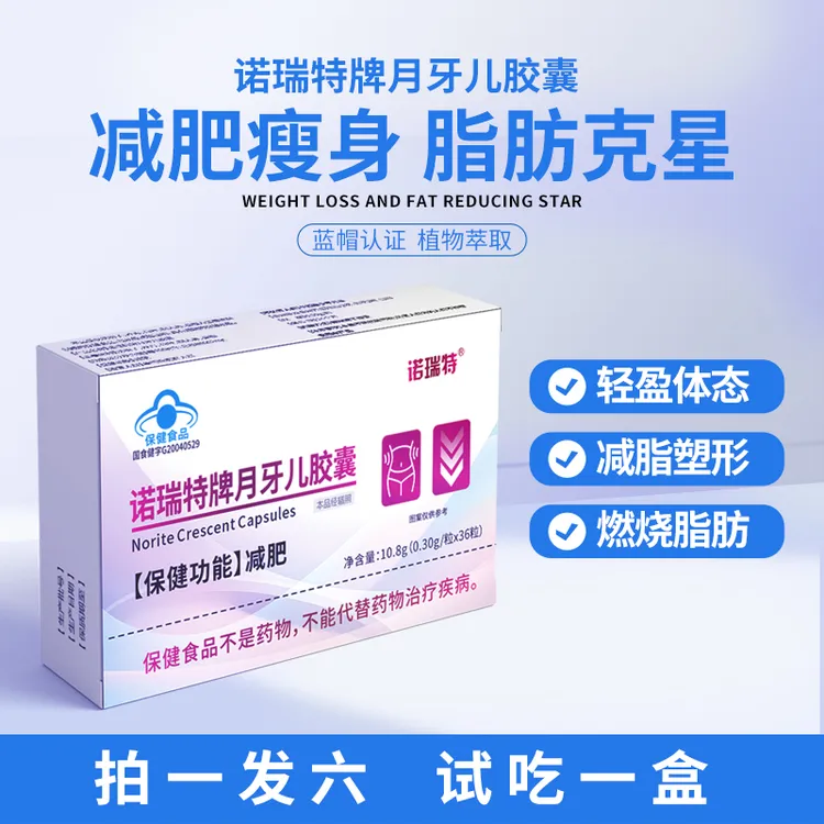 [减肥胶囊pro]诺瑞特月牙儿胶囊适合湿胖人群运动健身成人T1