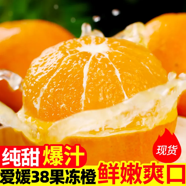 四川爱媛38号果冻橙子3/5/8斤新鲜水果当季整箱柑桔蜜橘子爆汁甜
