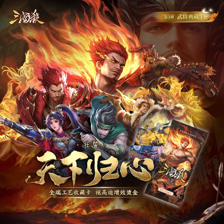 【三国杀收藏卡/主播代拆】三国杀武将收藏卡 天下归心:壮誓