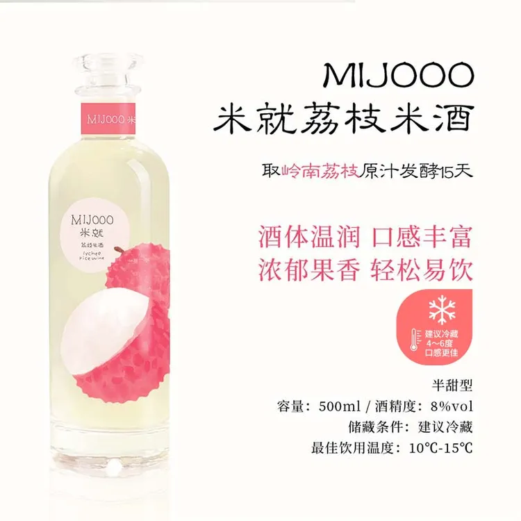 【荔枝米酒】糯言 米就 MIJOOO Lychee rice wine 500ml/支