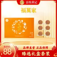 【公馆黄记】福万家 月饼礼盒750g装五仁金腿蛋莲 合浦公馆黄记