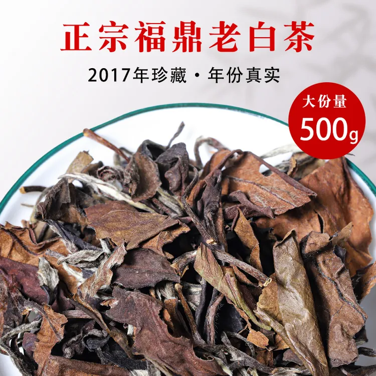醉悠2017年福鼎白茶贡眉陈年福建磻溪高山白茶散茶大份量茶叶500g