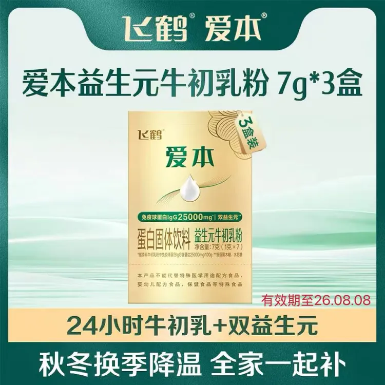 胖琴飞鹤爱本双重益生元牛初乳粉7g