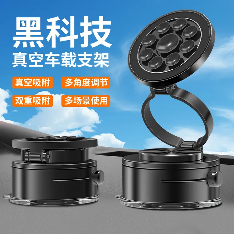 2025车载磁吸手机支架碳素钢360度旋转章鱼吸盘强力双重真空吸附