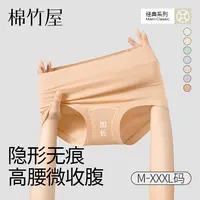 棉竹屋内裤女士三角裤夏季薄款无痕隐形高腰收腹防臭抗菌吸汗透气