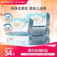 可心柔湿巾婴儿手口专用加厚80抽5包家庭实惠装宝宝新生儿湿纸巾