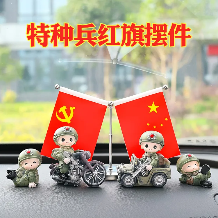 汽车摆件小红旗创意中控台特种兵车内饰品兵哥哥车载装饰用品大全