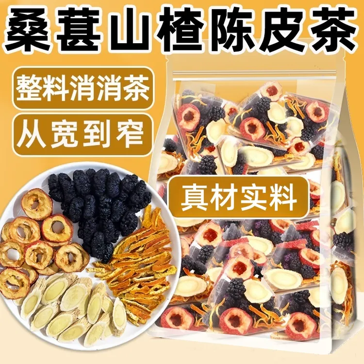 黄芪桑葚陈皮山楂茶包组合装中药材正品新货桑椹泡水喝养生代茶饮